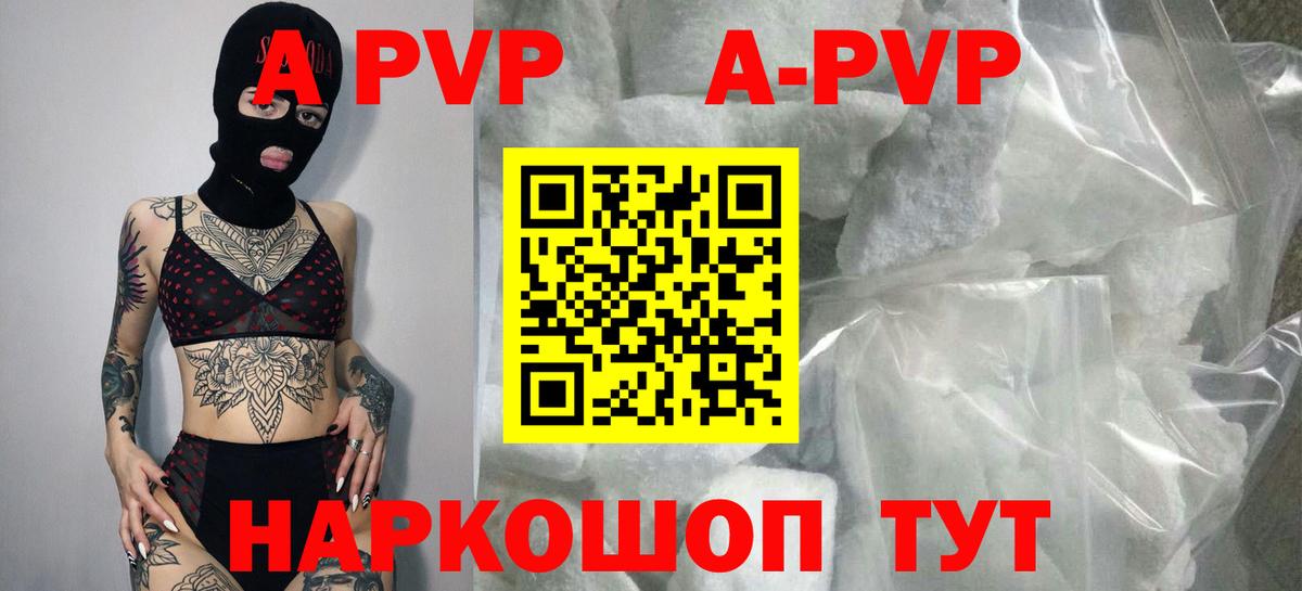 A-PVP кристаллы Озёрск