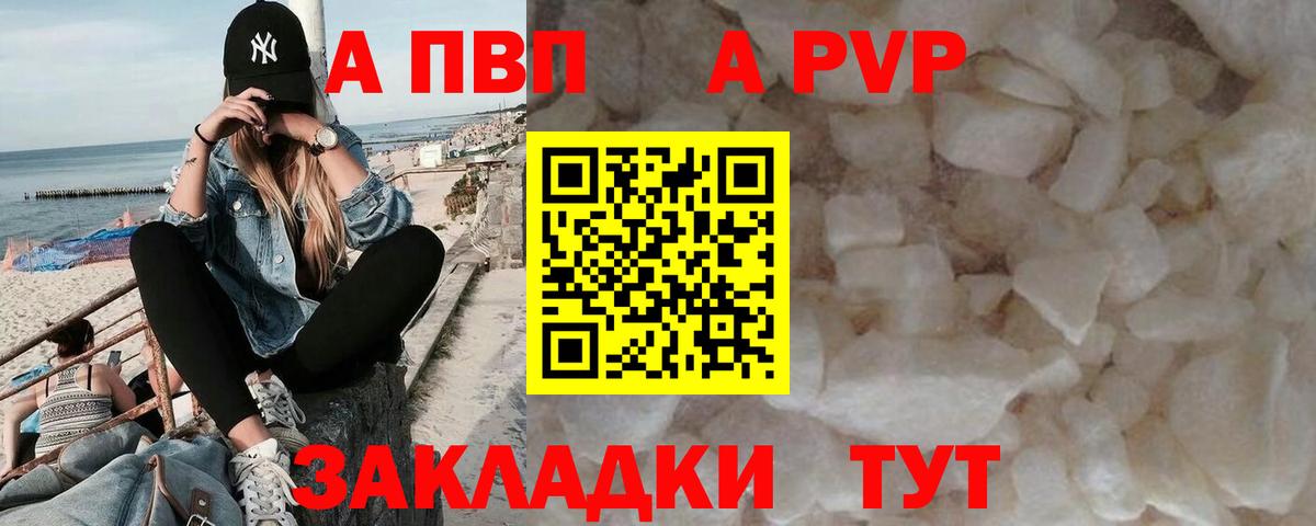 А ПВП Crystall  Вход с VPN  Alpha-PVP СК КРИС  Альфа ПВП кристаллы  что такое   Озёрск 