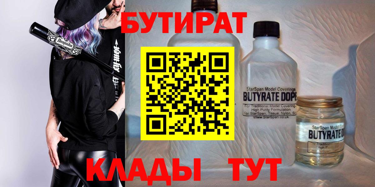 Бутират GHB Озёрск