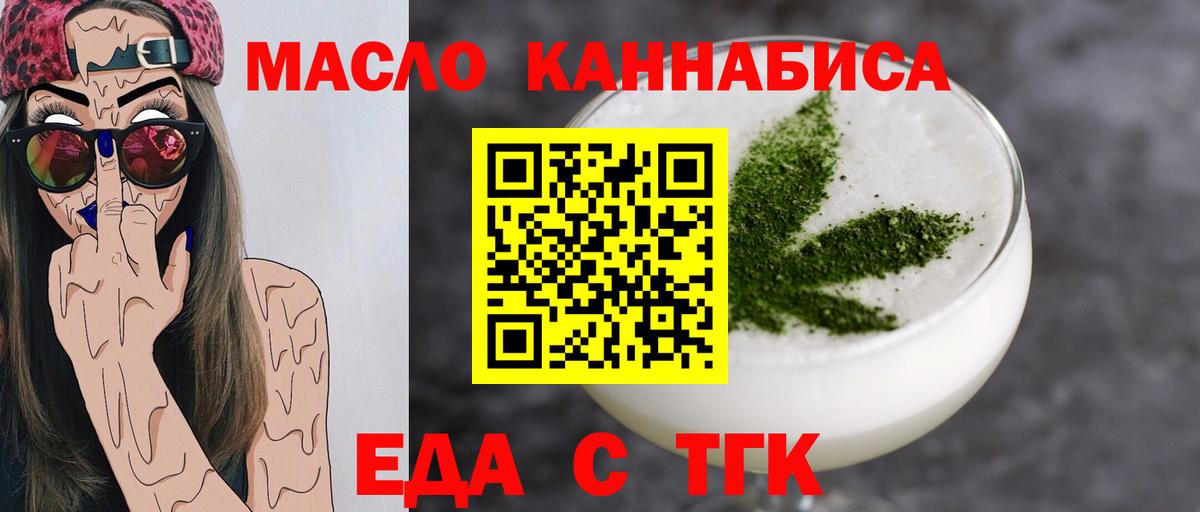 Еда ТГК конопля Озёрск
