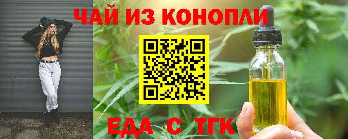 Озёрск  Печенье с ТГК марихуана  Вход с VPN 