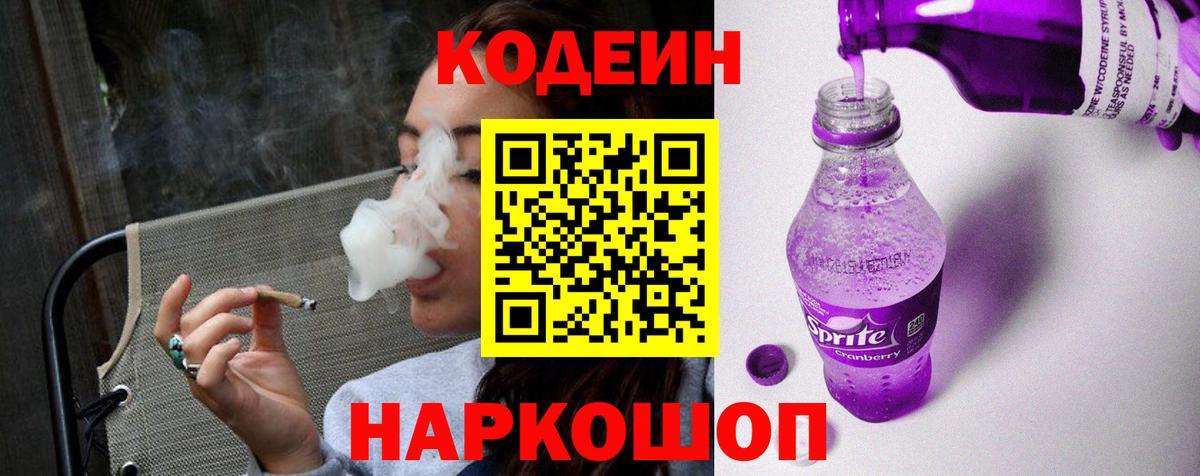 Кодеин напиток Lean (лин) Озёрск