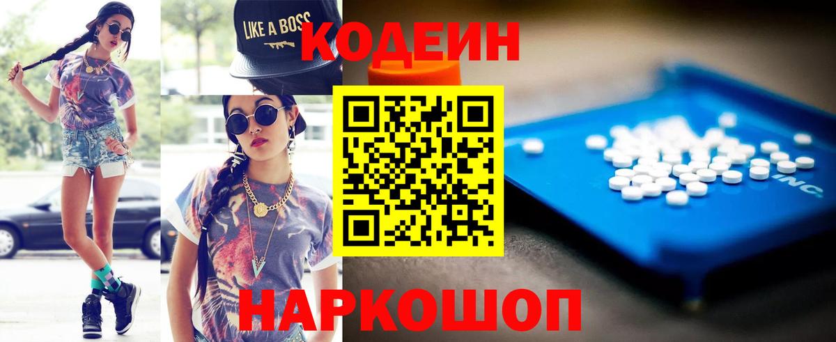 Озёрск  Кодеин напиток Lean (лин)  Вход с VPN 